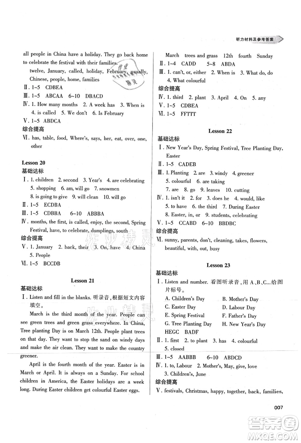 天津教育出版社2021學(xué)習(xí)質(zhì)量監(jiān)測六年級英語上冊人教版答案