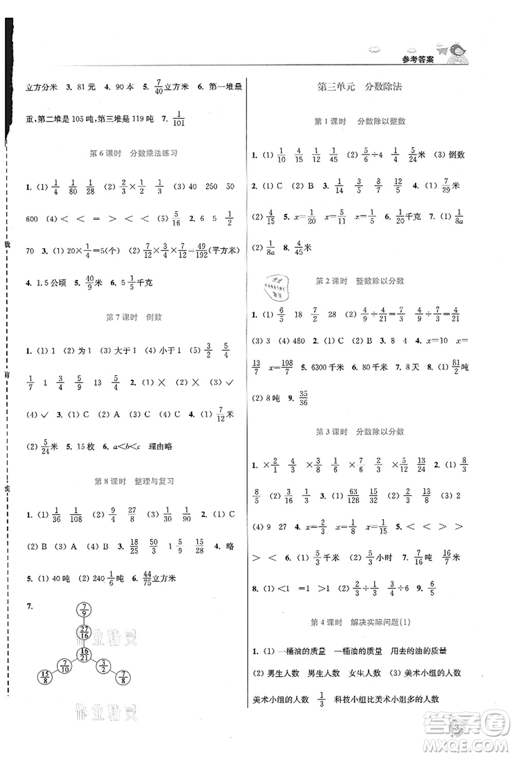 東南大學(xué)出版社2021金3練六年級數(shù)學(xué)上冊江蘇版答案