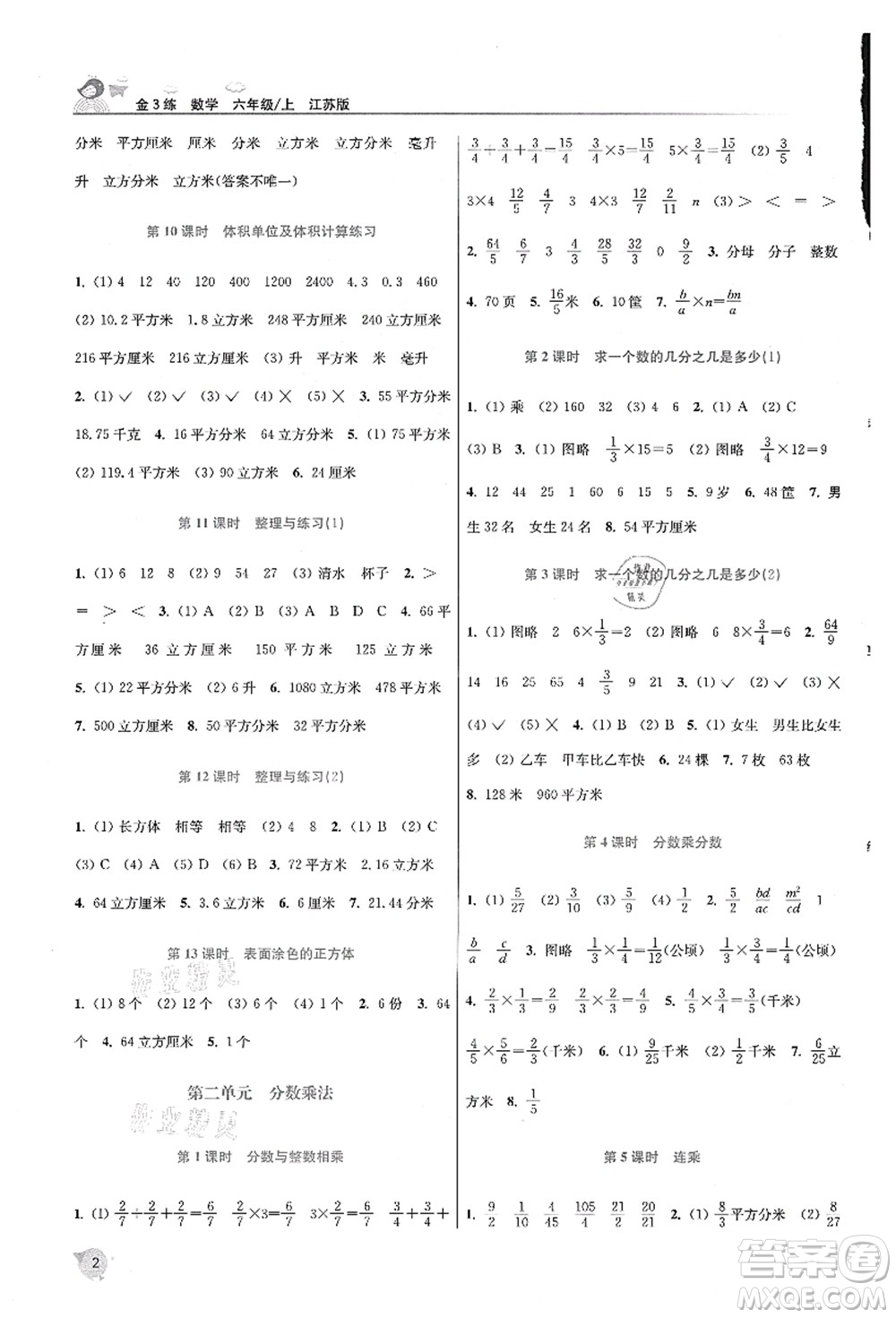 東南大學(xué)出版社2021金3練六年級數(shù)學(xué)上冊江蘇版答案