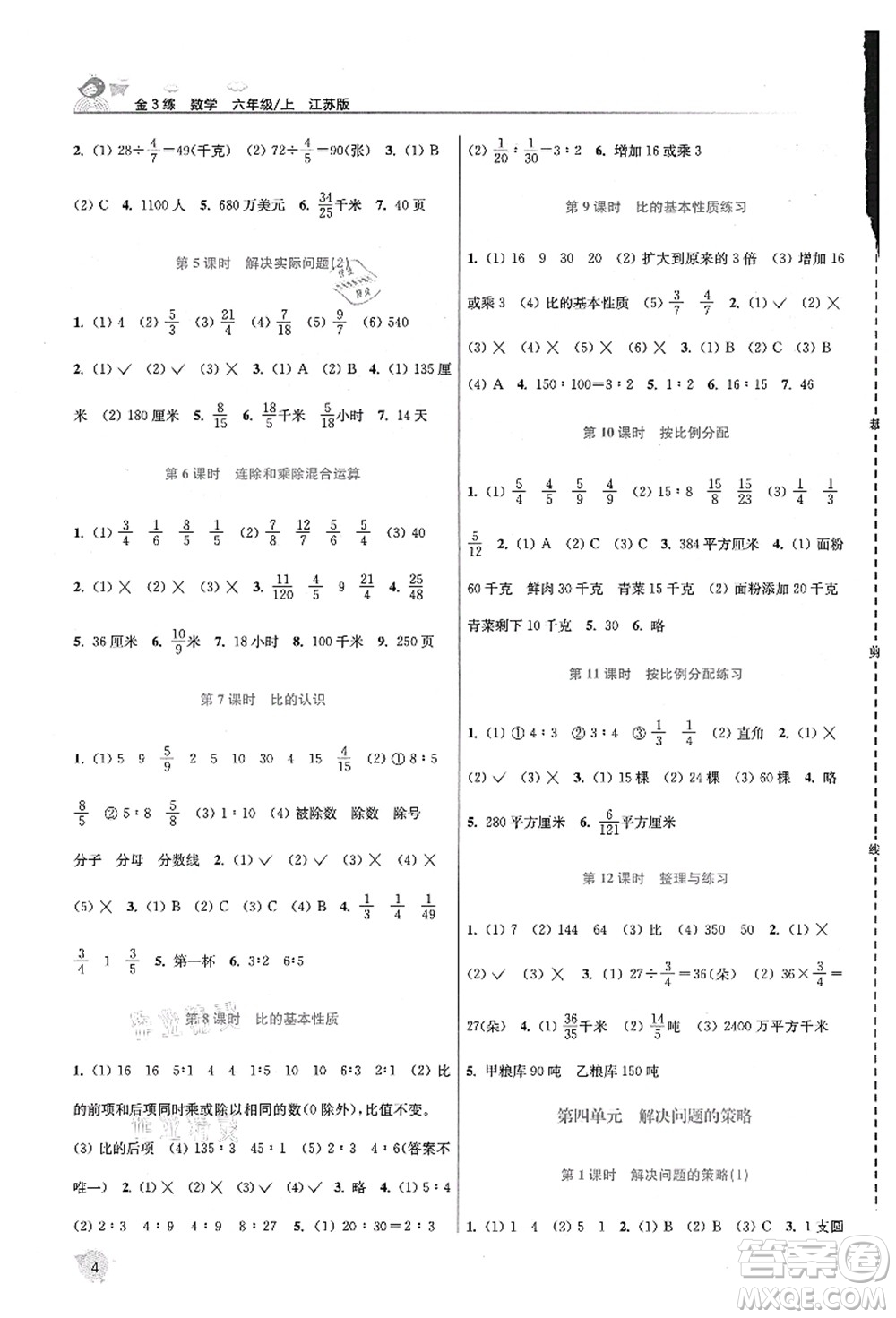 東南大學(xué)出版社2021金3練六年級數(shù)學(xué)上冊江蘇版答案