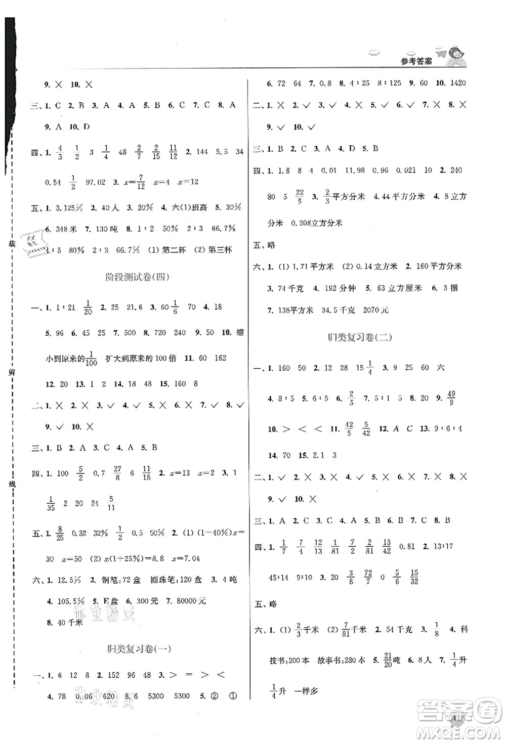 東南大學(xué)出版社2021金3練六年級數(shù)學(xué)上冊江蘇版答案