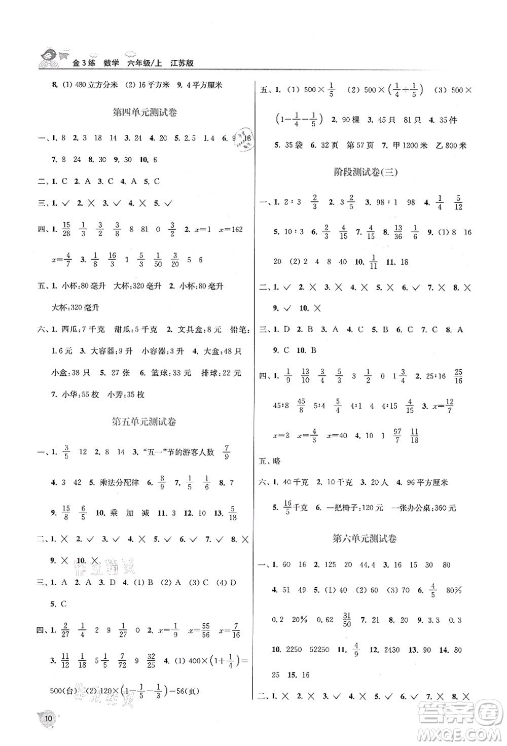 東南大學(xué)出版社2021金3練六年級數(shù)學(xué)上冊江蘇版答案