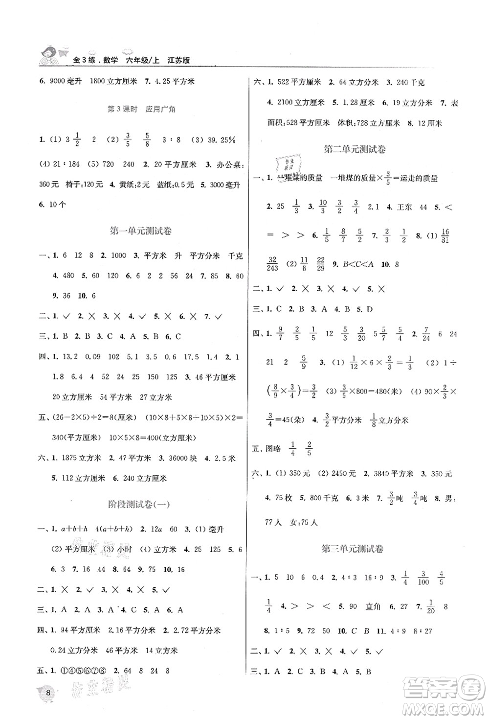 東南大學(xué)出版社2021金3練六年級數(shù)學(xué)上冊江蘇版答案