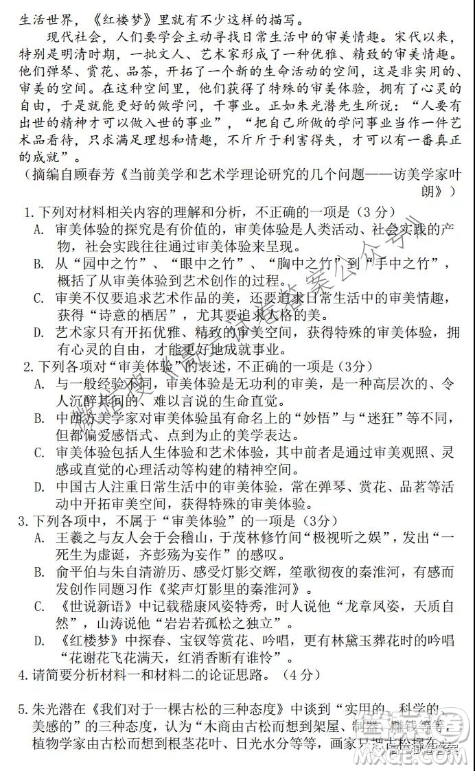 廣東省2022屆六校第一次聯(lián)考語文試卷及答案