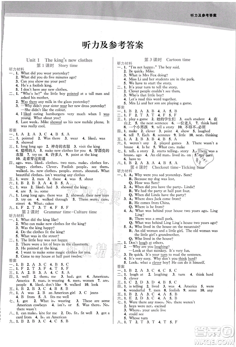 東南大學(xué)出版社2021金3練六年級(jí)英語上冊(cè)江蘇版答案