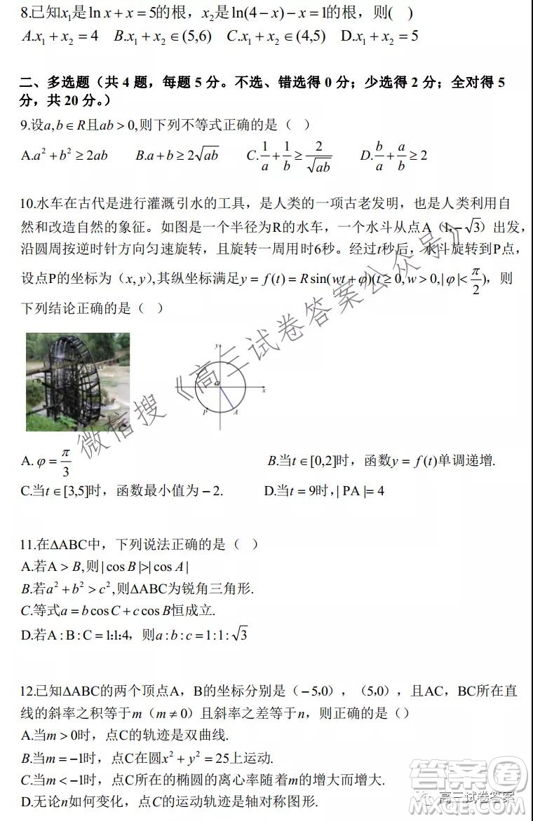 廣東省2022屆六校第一次聯(lián)考數(shù)學(xué)試卷及答案