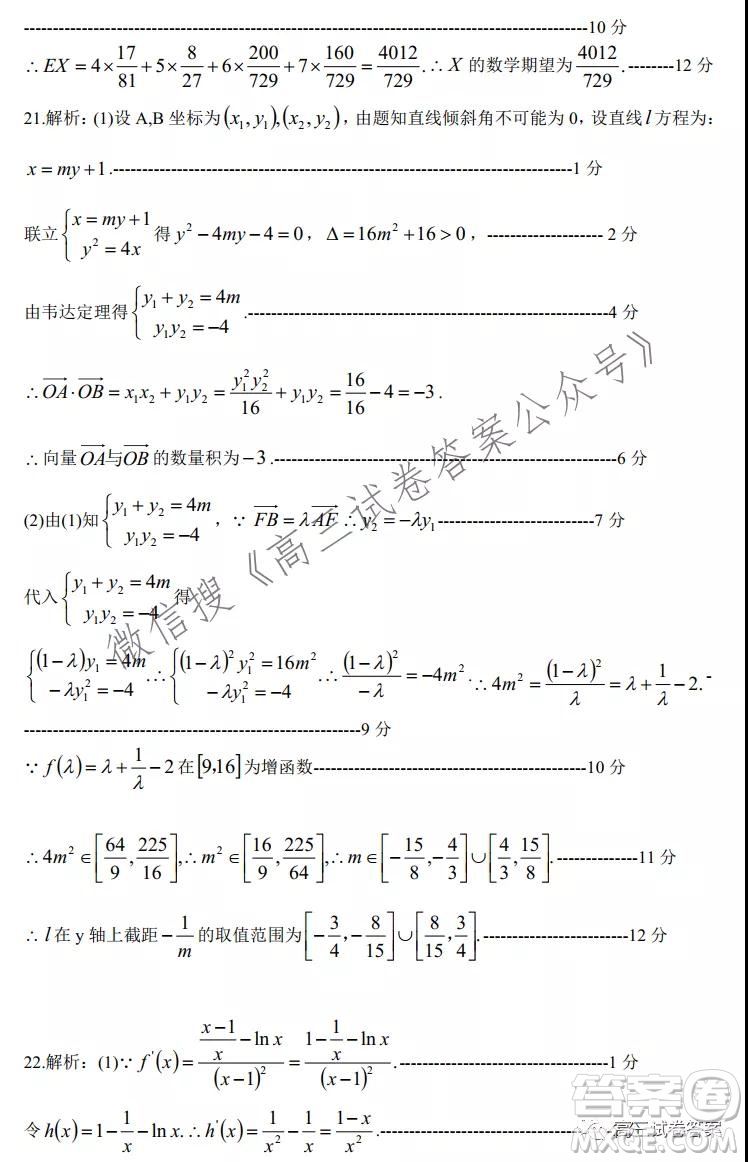 廣東省2022屆六校第一次聯(lián)考數(shù)學(xué)試卷及答案