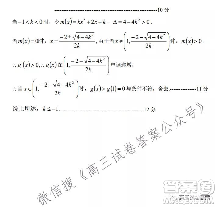 廣東省2022屆六校第一次聯(lián)考數(shù)學(xué)試卷及答案