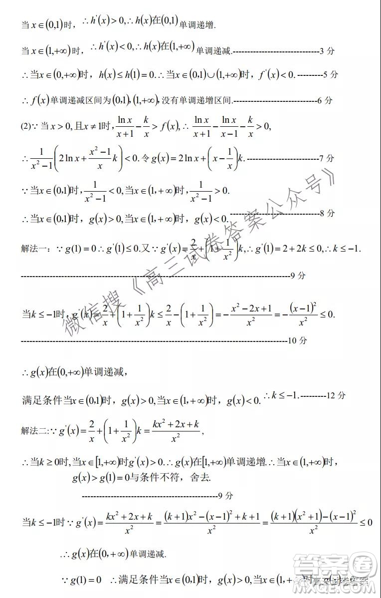 廣東省2022屆六校第一次聯(lián)考數(shù)學(xué)試卷及答案