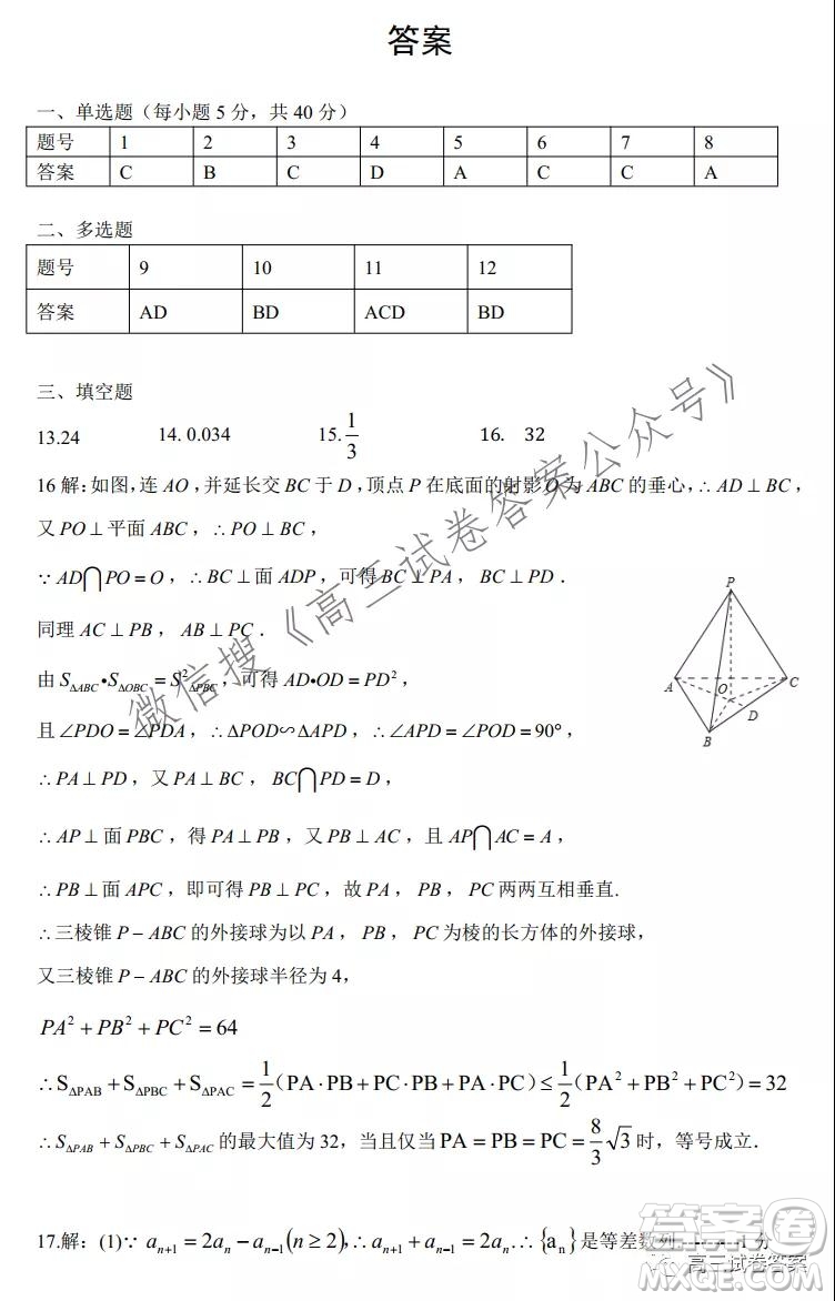 廣東省2022屆六校第一次聯(lián)考數(shù)學(xué)試卷及答案