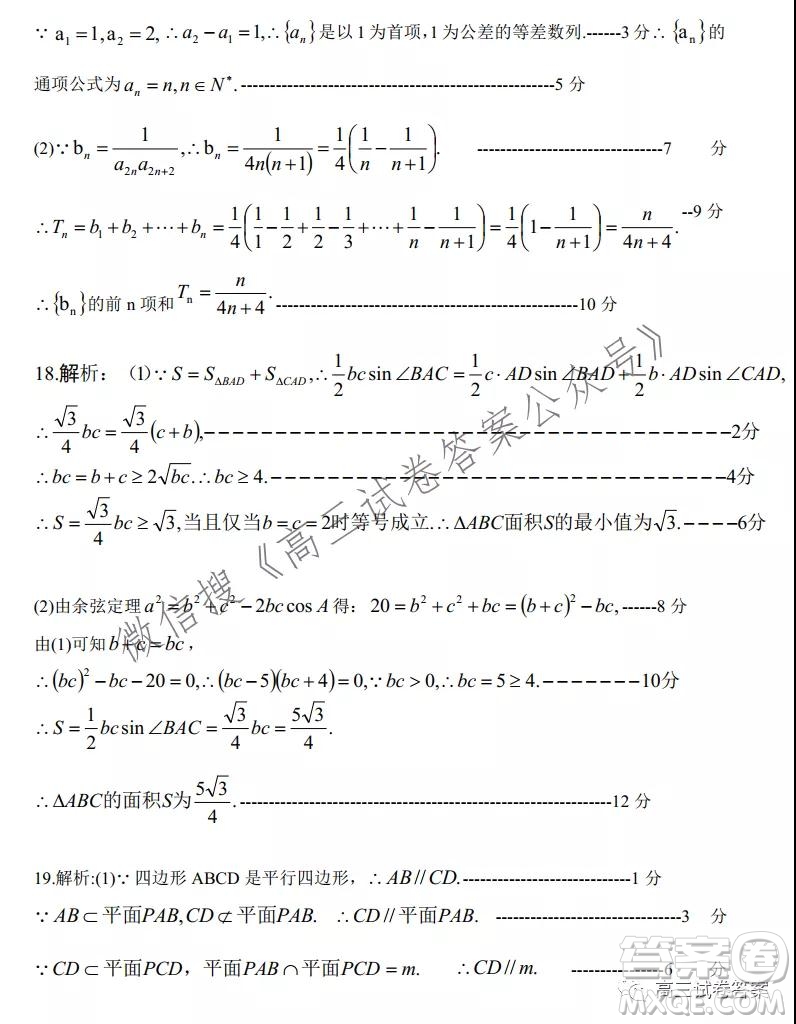 廣東省2022屆六校第一次聯(lián)考數(shù)學(xué)試卷及答案