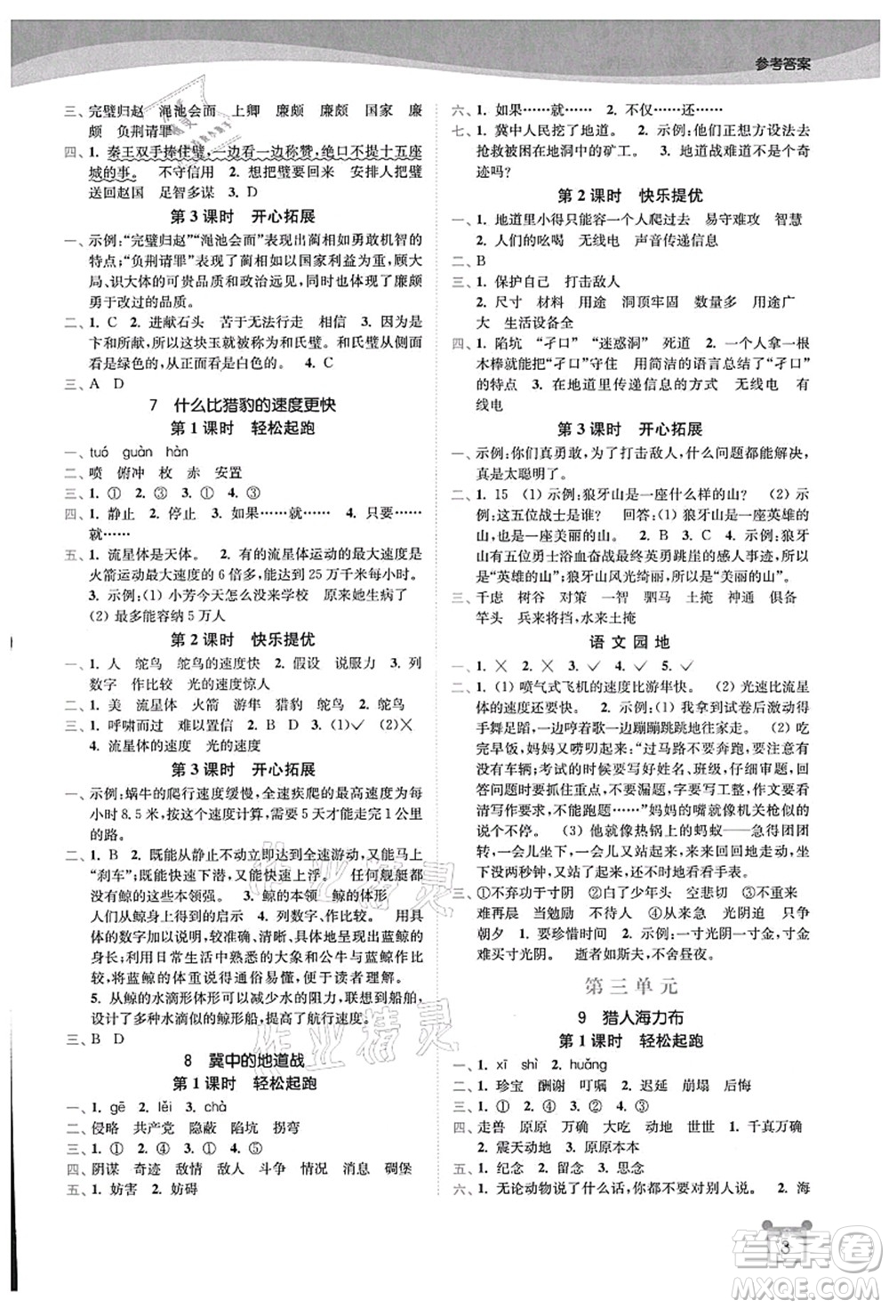 東南大學(xué)出版社2021金3練五年級(jí)語文上冊(cè)全國版答案