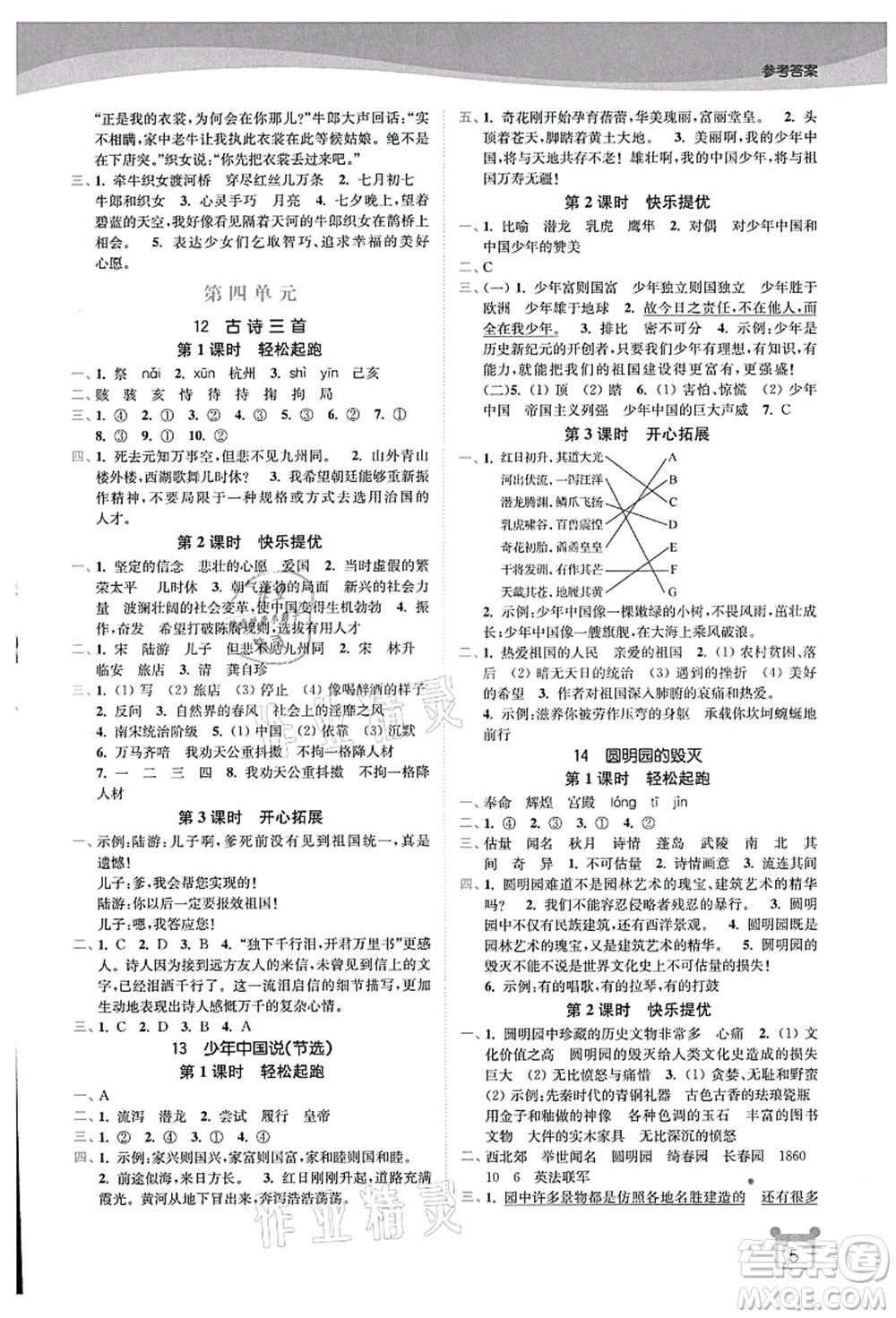 東南大學(xué)出版社2021金3練五年級(jí)語文上冊(cè)全國版答案