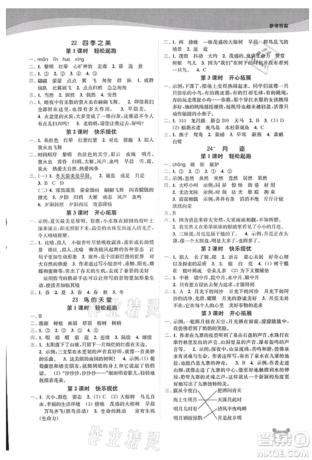 東南大學(xué)出版社2021金3練五年級(jí)語文上冊(cè)全國版答案