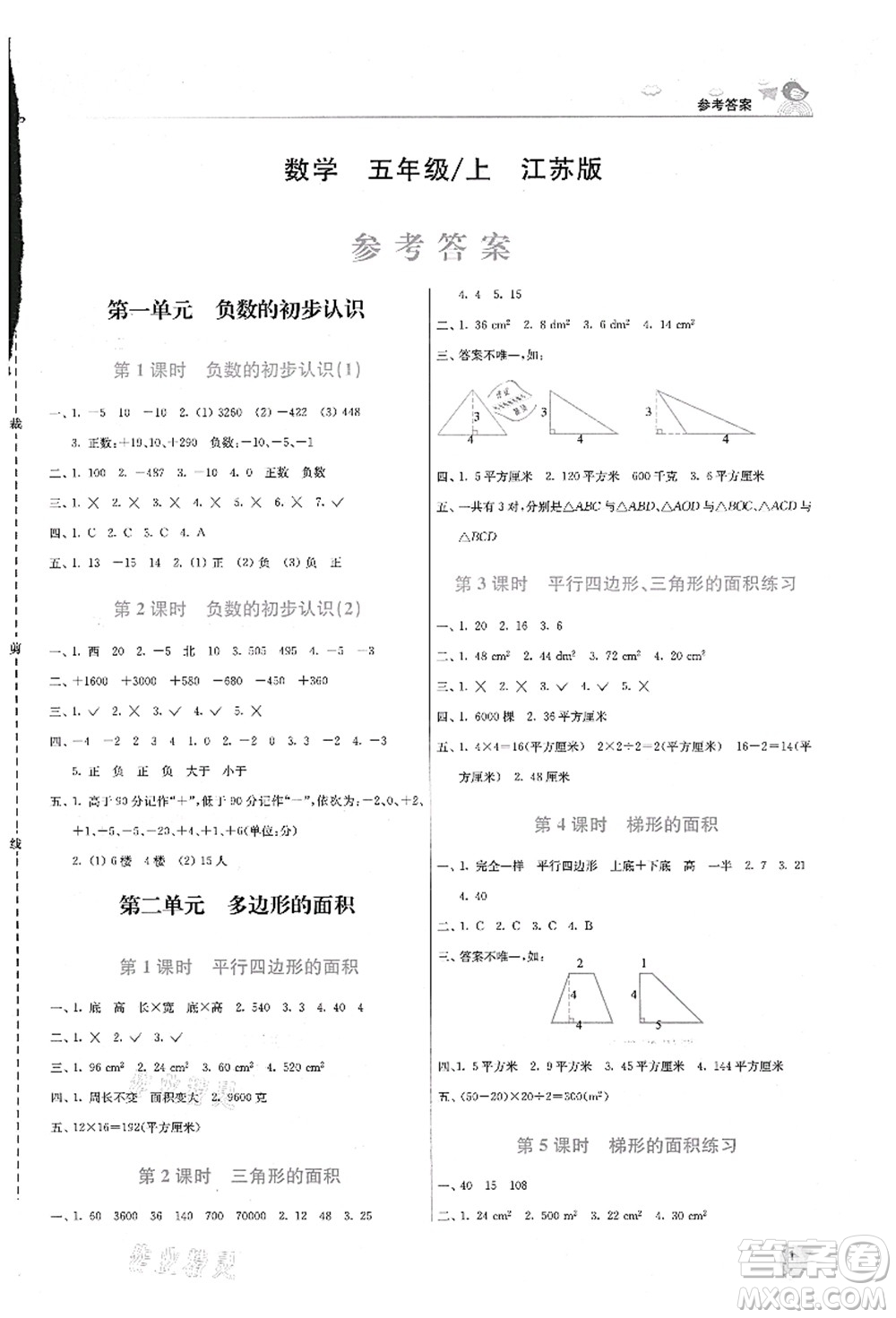 東南大學(xué)出版社2021金3練五年級(jí)數(shù)學(xué)上冊(cè)江蘇版答案