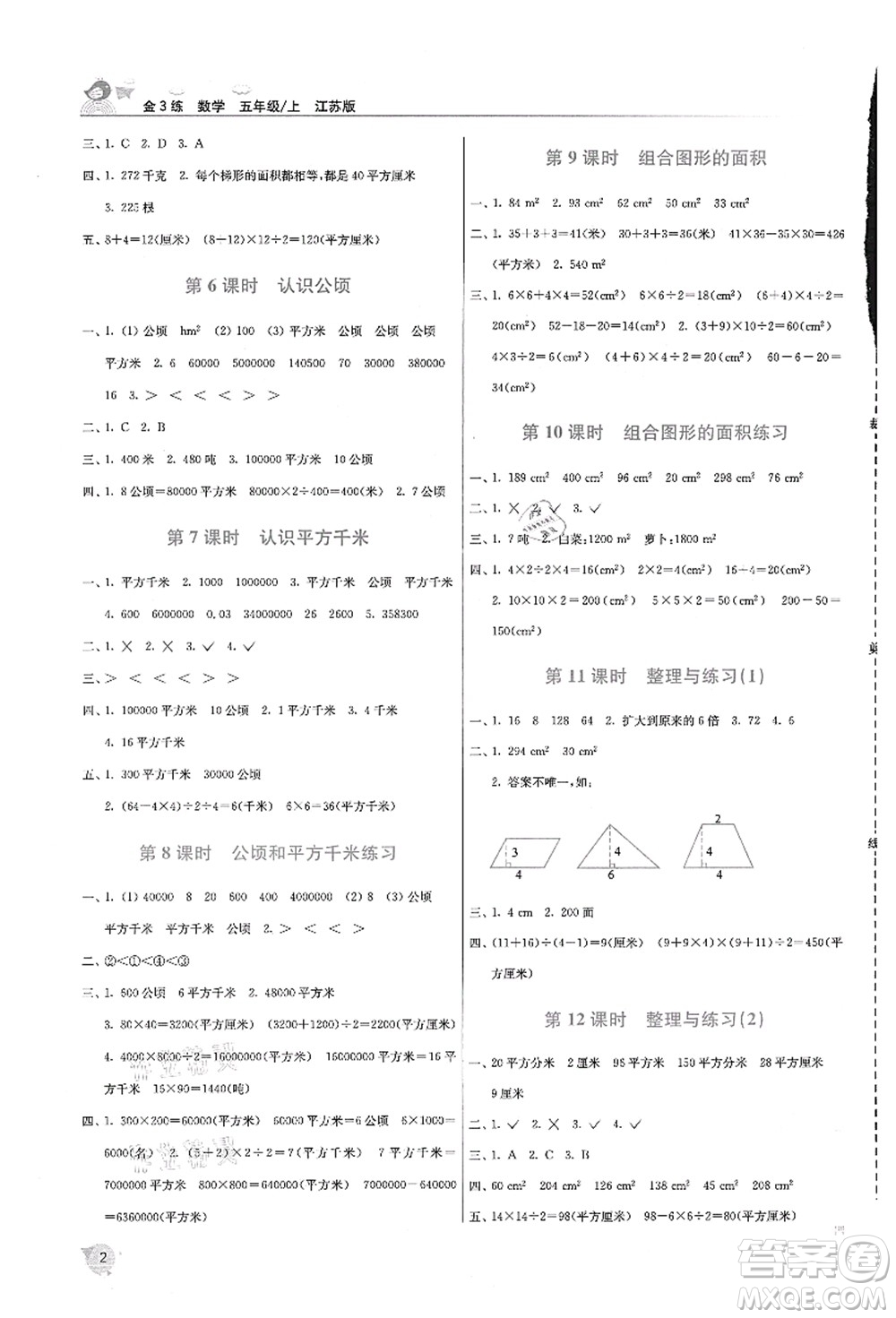 東南大學(xué)出版社2021金3練五年級(jí)數(shù)學(xué)上冊(cè)江蘇版答案