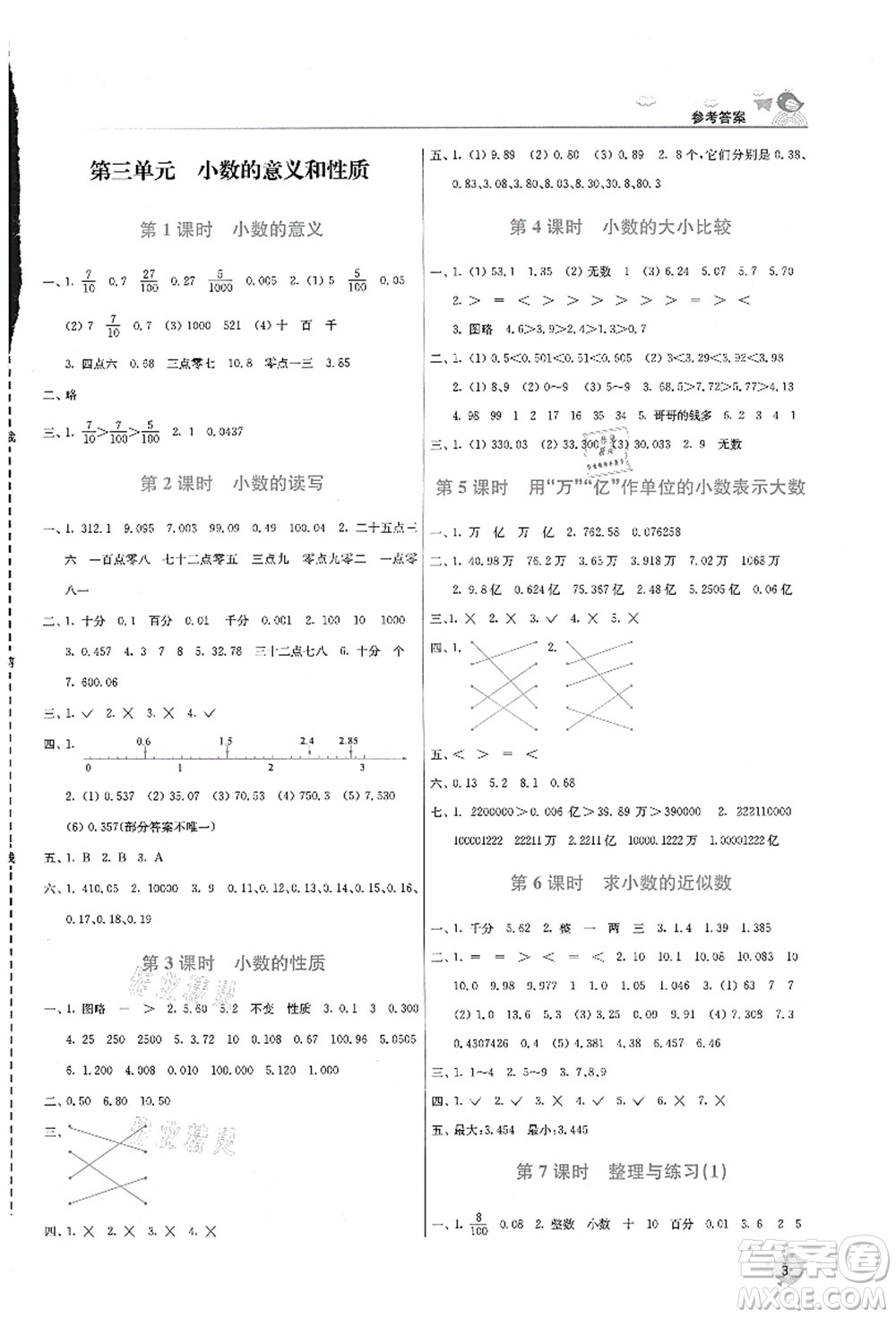 東南大學(xué)出版社2021金3練五年級(jí)數(shù)學(xué)上冊(cè)江蘇版答案