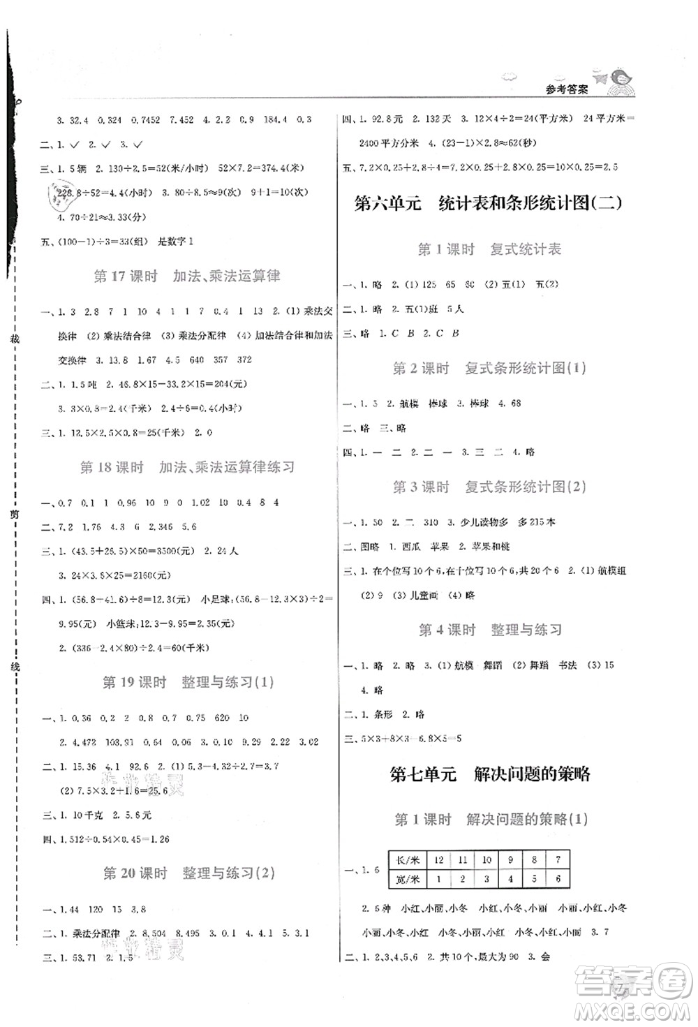 東南大學(xué)出版社2021金3練五年級(jí)數(shù)學(xué)上冊(cè)江蘇版答案