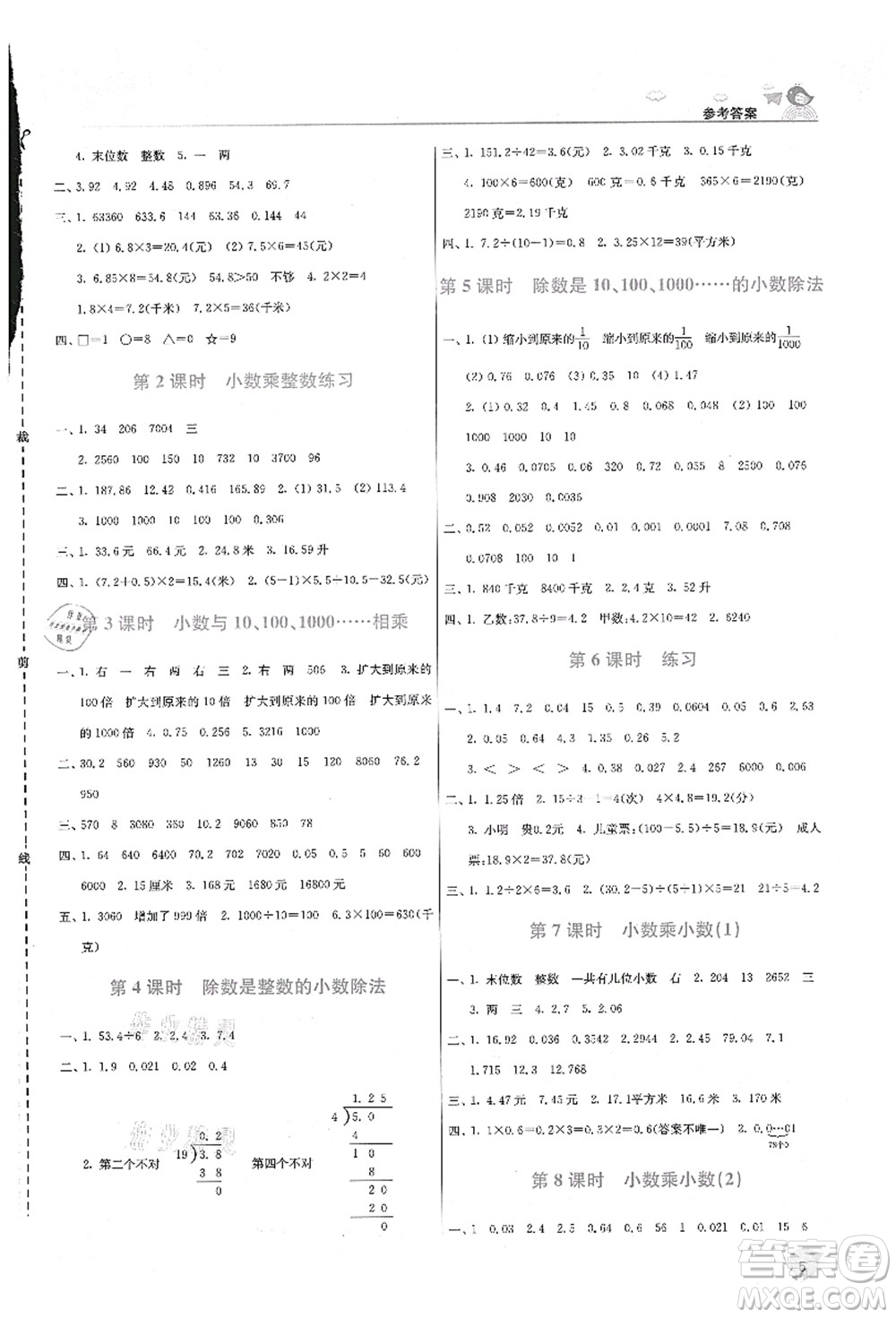 東南大學(xué)出版社2021金3練五年級(jí)數(shù)學(xué)上冊(cè)江蘇版答案