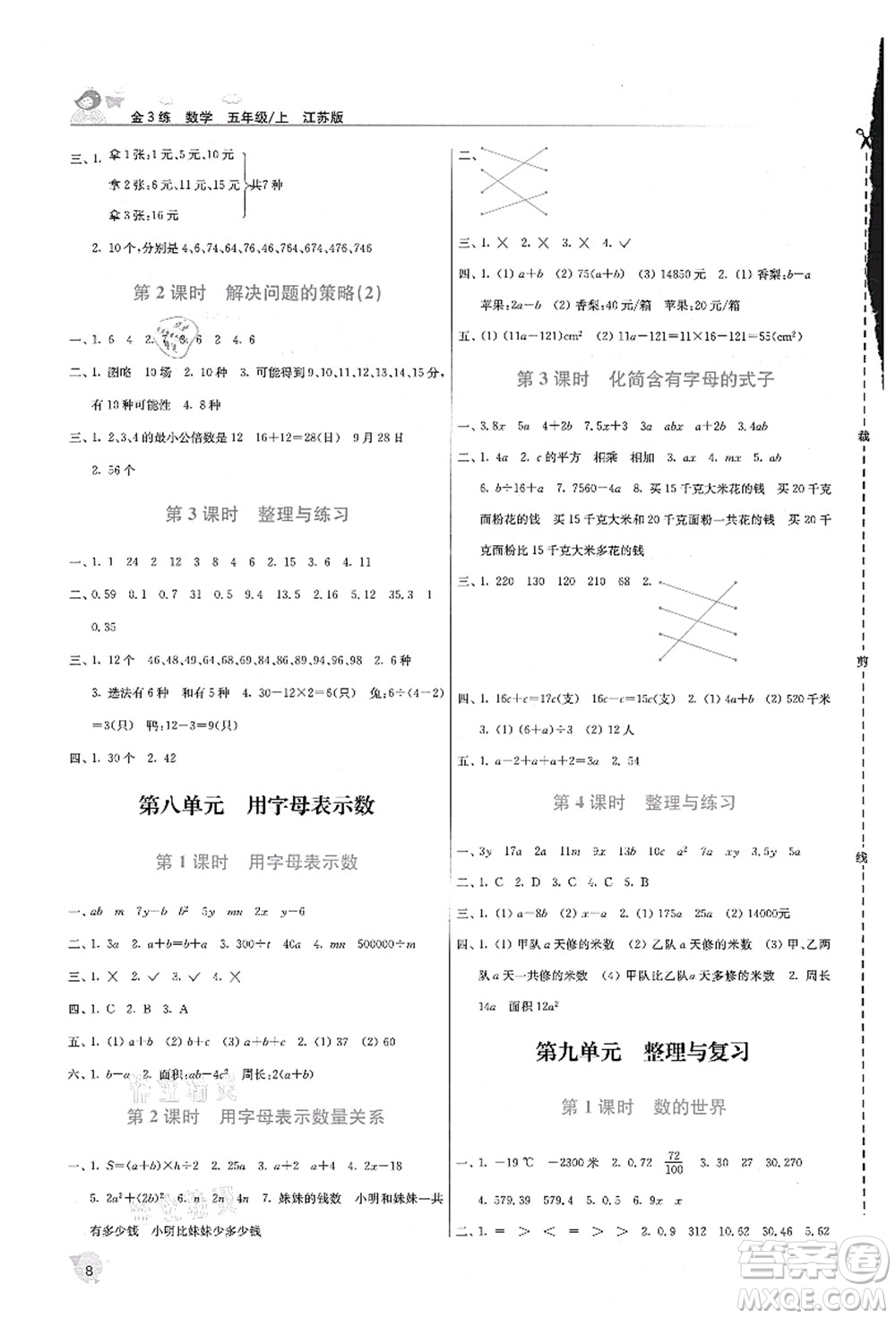 東南大學(xué)出版社2021金3練五年級(jí)數(shù)學(xué)上冊(cè)江蘇版答案