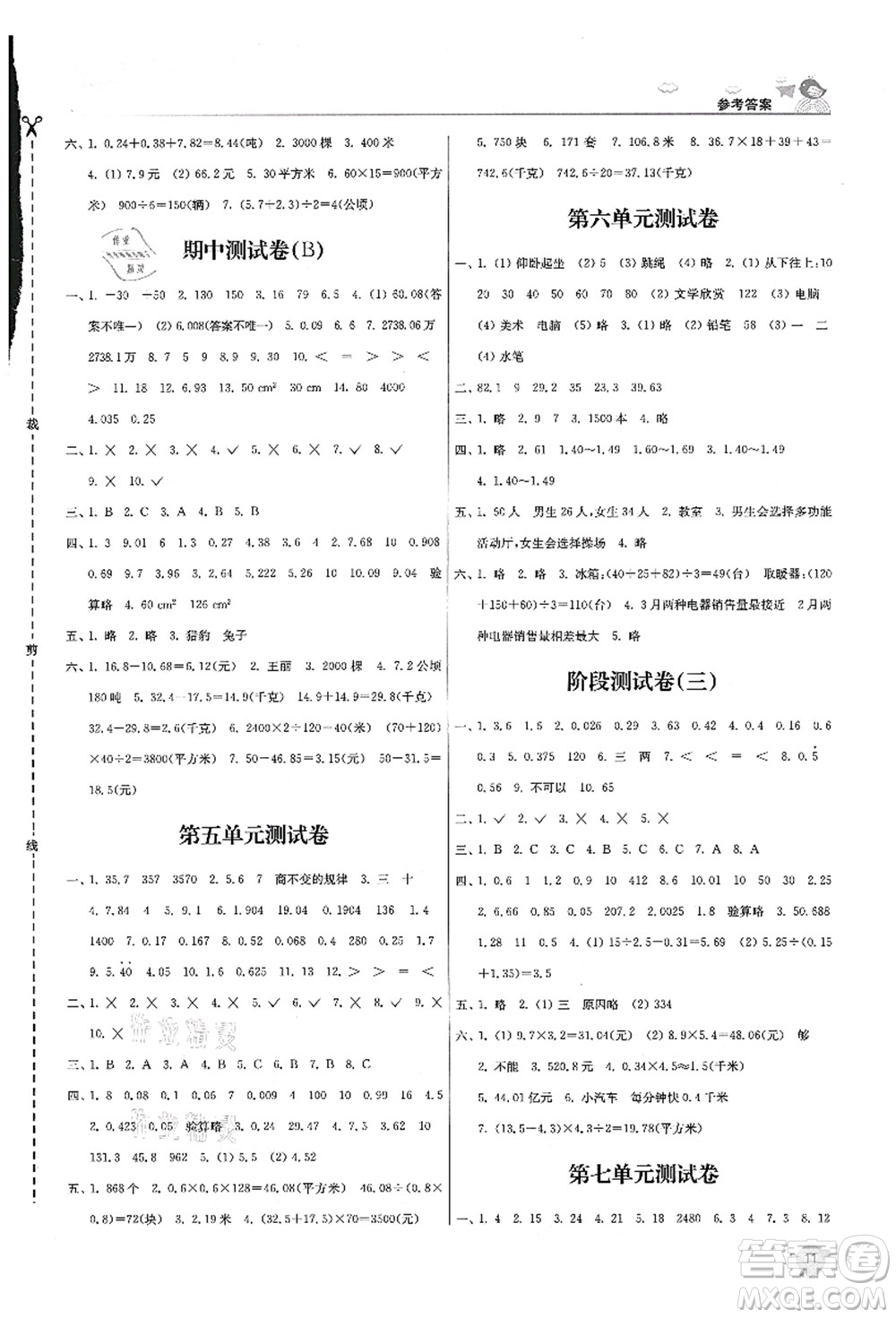 東南大學(xué)出版社2021金3練五年級(jí)數(shù)學(xué)上冊(cè)江蘇版答案