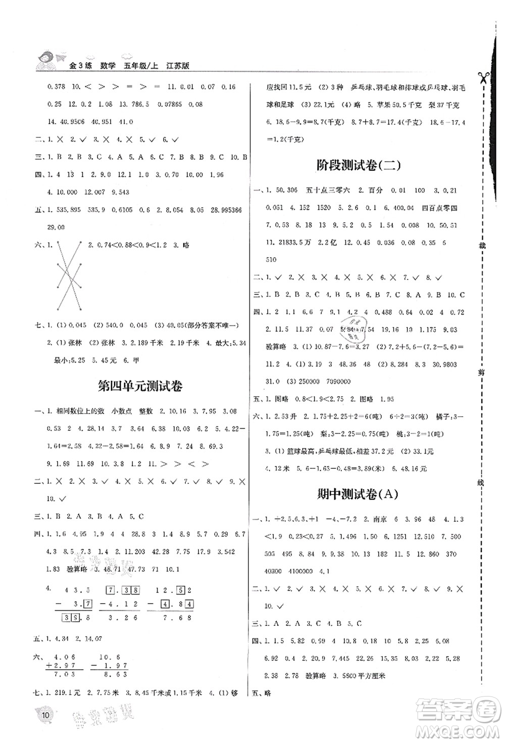 東南大學(xué)出版社2021金3練五年級(jí)數(shù)學(xué)上冊(cè)江蘇版答案