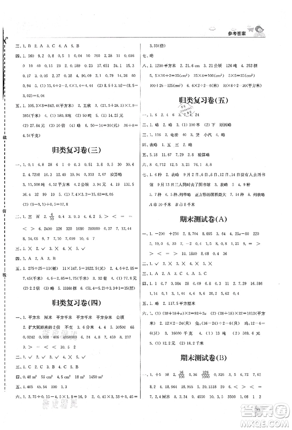 東南大學(xué)出版社2021金3練五年級(jí)數(shù)學(xué)上冊(cè)江蘇版答案