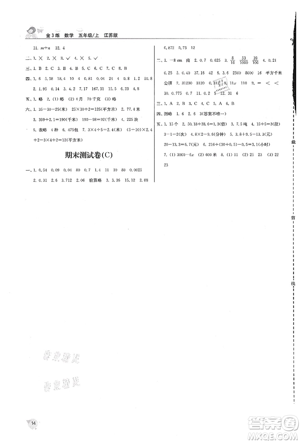 東南大學(xué)出版社2021金3練五年級(jí)數(shù)學(xué)上冊(cè)江蘇版答案