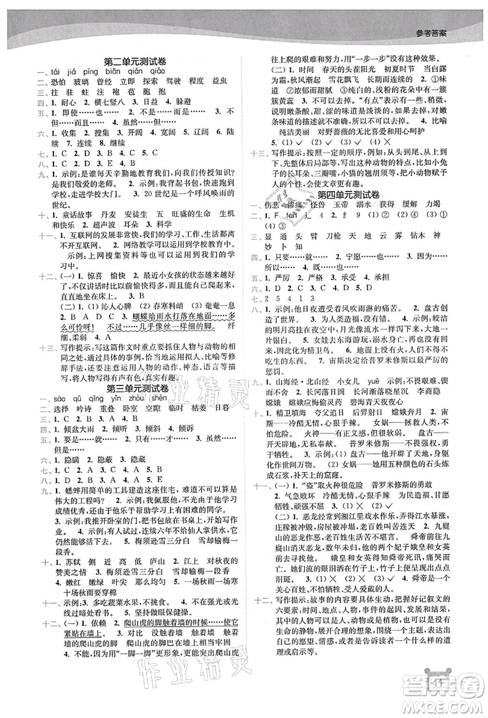 東南大學(xué)出版社2021金3練四年級語文上冊全國版答案