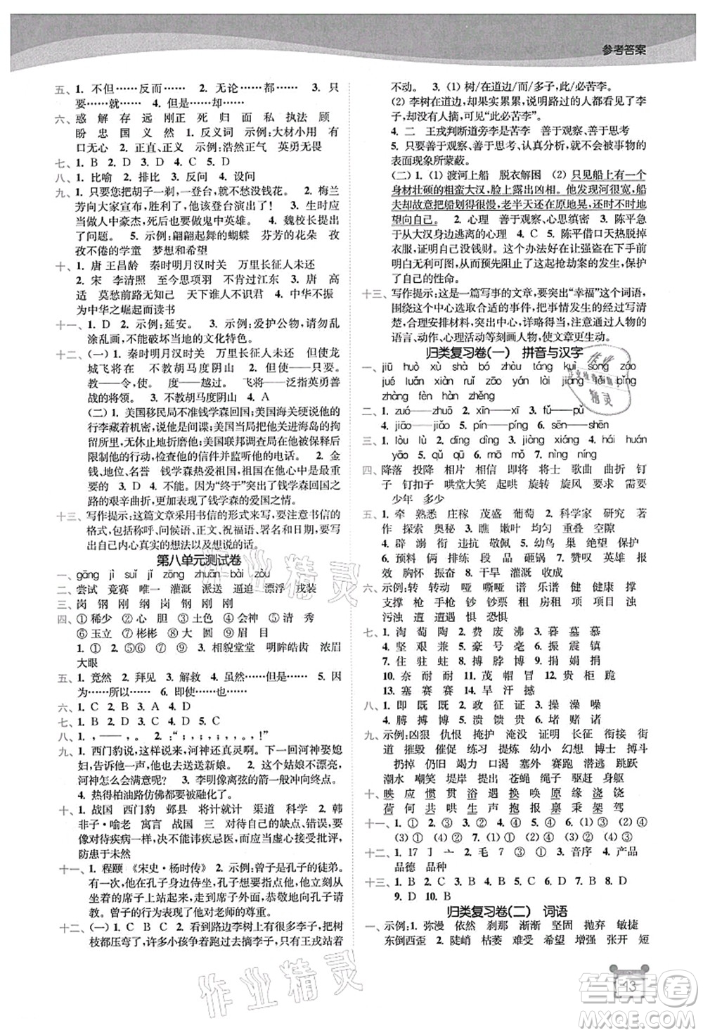 東南大學(xué)出版社2021金3練四年級語文上冊全國版答案