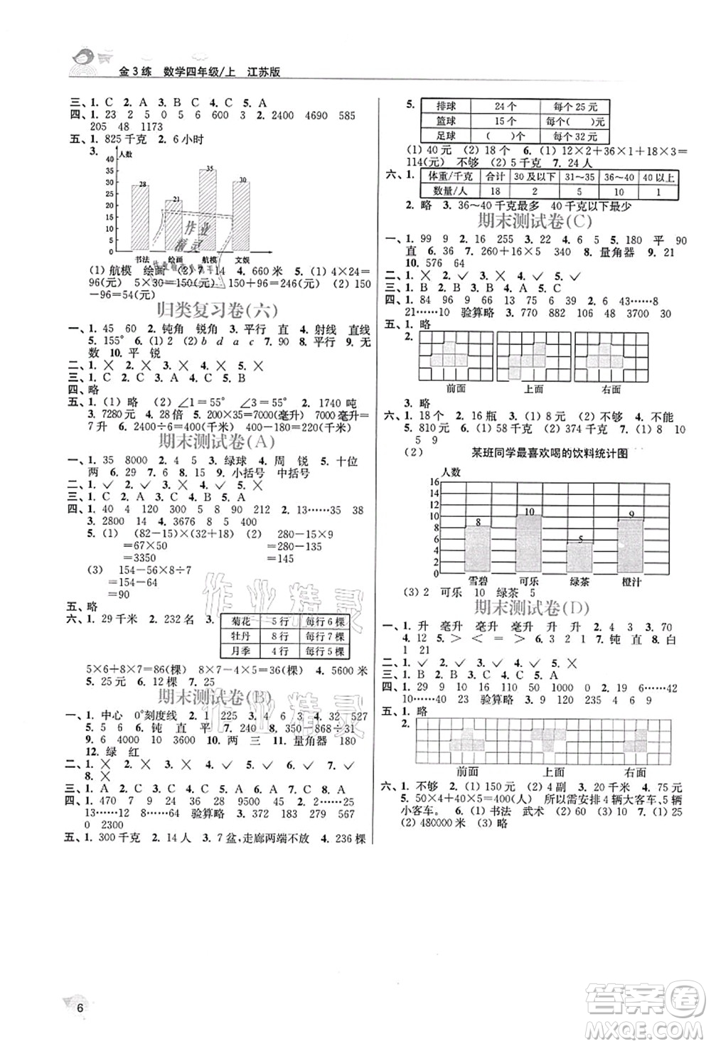 東南大學(xué)出版社2021金3練四年級數(shù)學(xué)上冊江蘇版答案