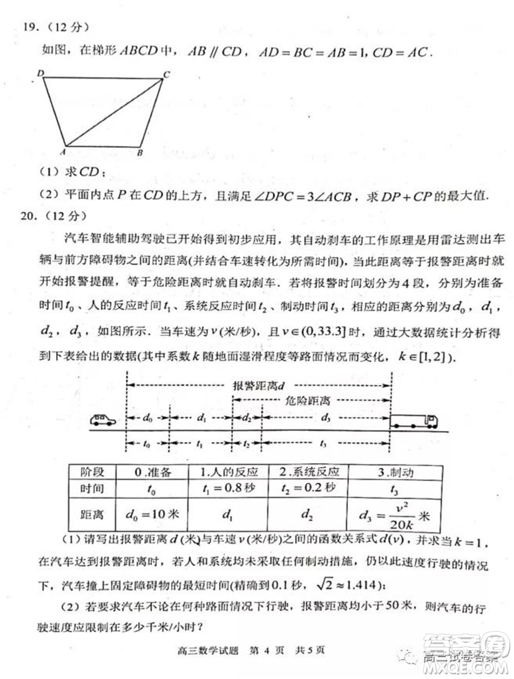 日照市2019級(jí)高三校際聯(lián)合考試數(shù)學(xué)試題及答案