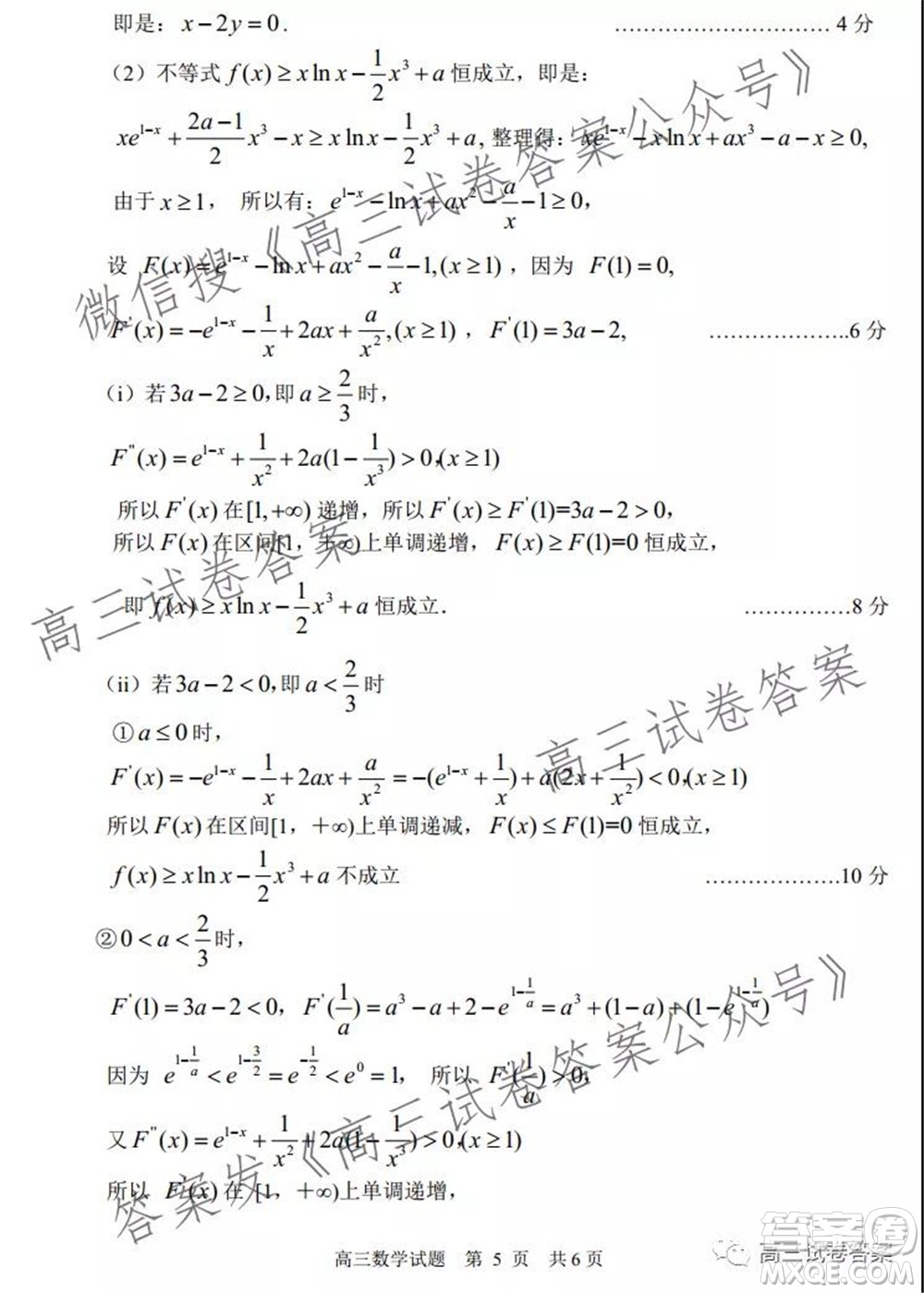 日照市2019級(jí)高三校際聯(lián)合考試數(shù)學(xué)試題及答案