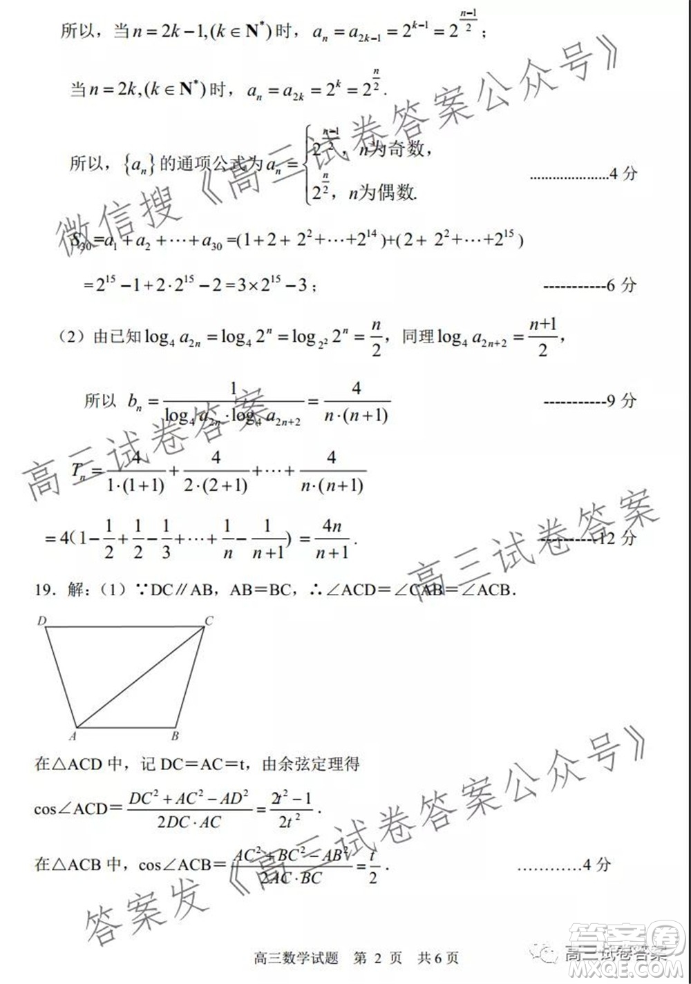 日照市2019級(jí)高三校際聯(lián)合考試數(shù)學(xué)試題及答案