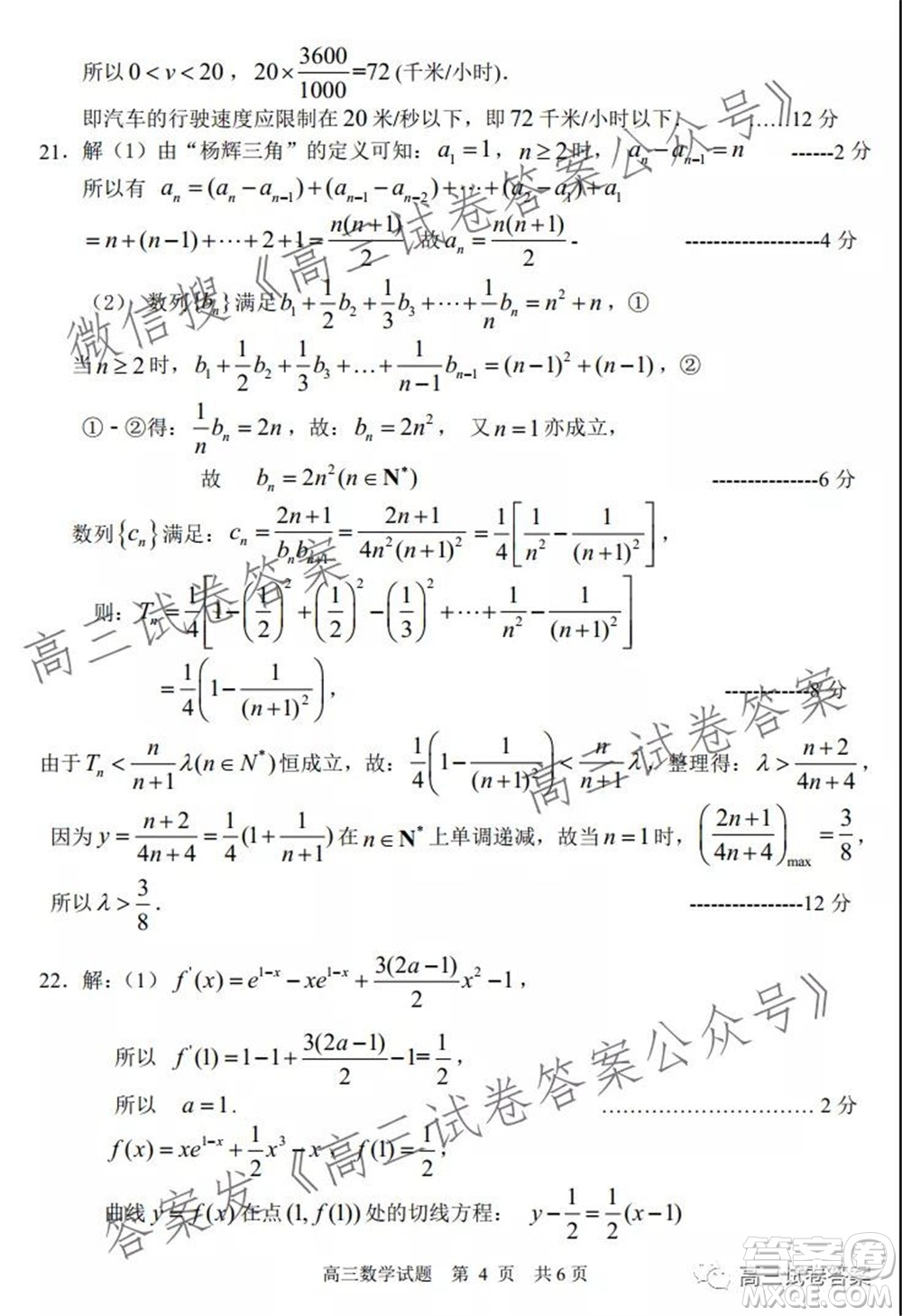 日照市2019級(jí)高三校際聯(lián)合考試數(shù)學(xué)試題及答案