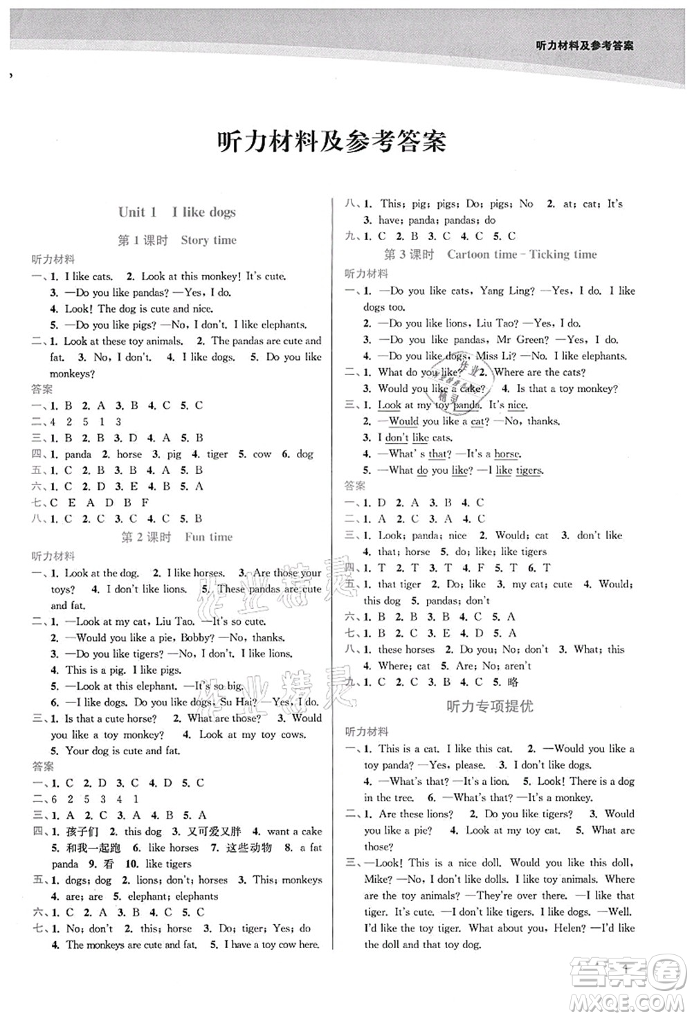 東南大學(xué)出版社2021金3練四年級(jí)英語(yǔ)上冊(cè)江蘇版答案