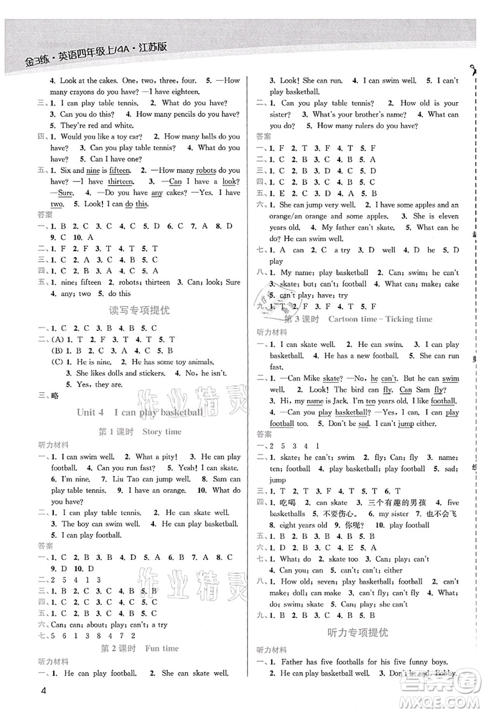 東南大學(xué)出版社2021金3練四年級(jí)英語(yǔ)上冊(cè)江蘇版答案