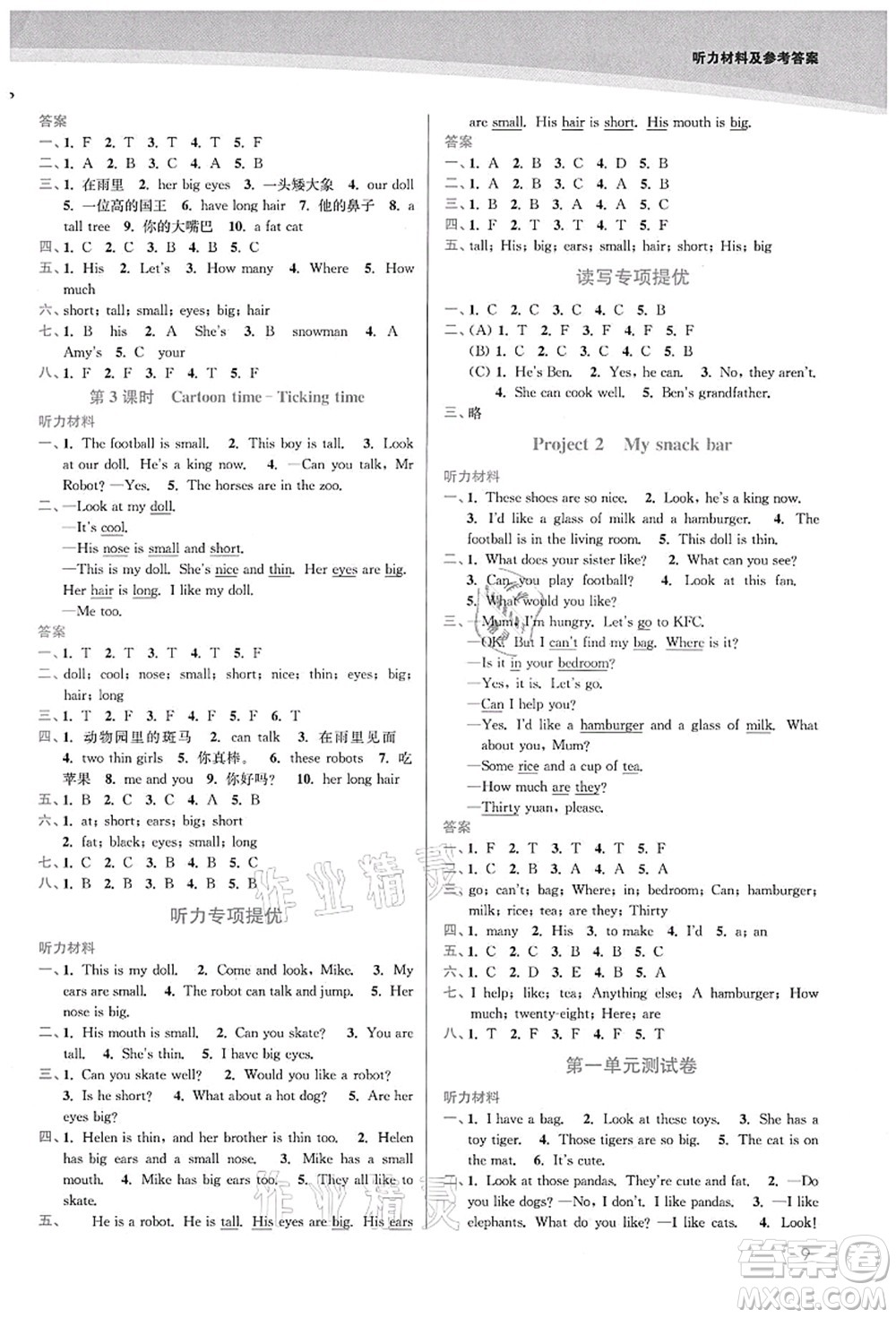 東南大學(xué)出版社2021金3練四年級(jí)英語(yǔ)上冊(cè)江蘇版答案