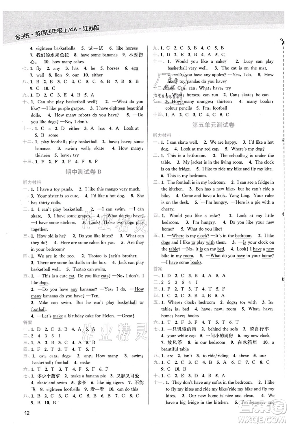 東南大學(xué)出版社2021金3練四年級(jí)英語(yǔ)上冊(cè)江蘇版答案