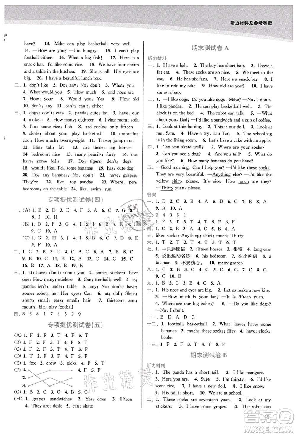 東南大學(xué)出版社2021金3練四年級(jí)英語(yǔ)上冊(cè)江蘇版答案