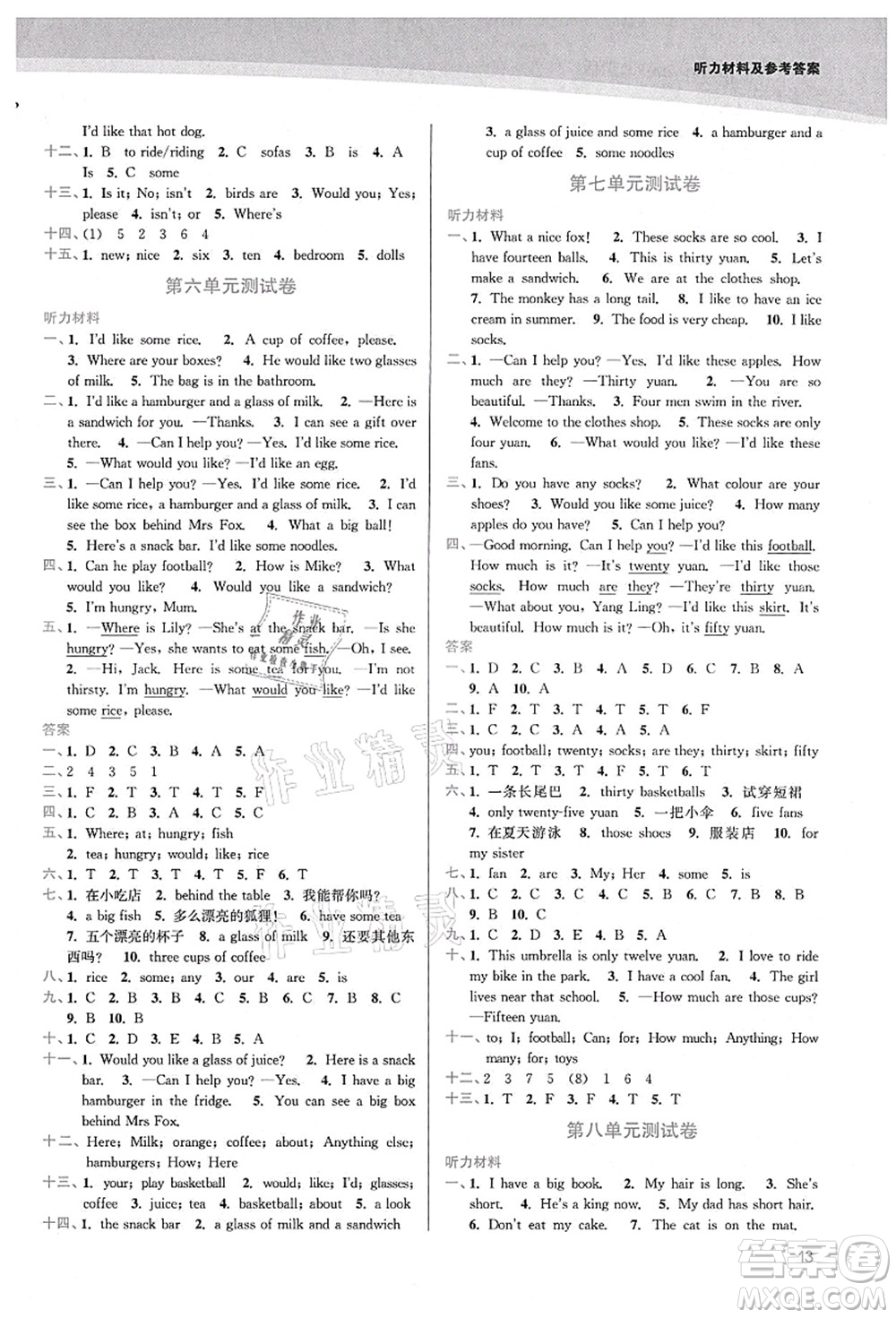 東南大學(xué)出版社2021金3練四年級(jí)英語(yǔ)上冊(cè)江蘇版答案