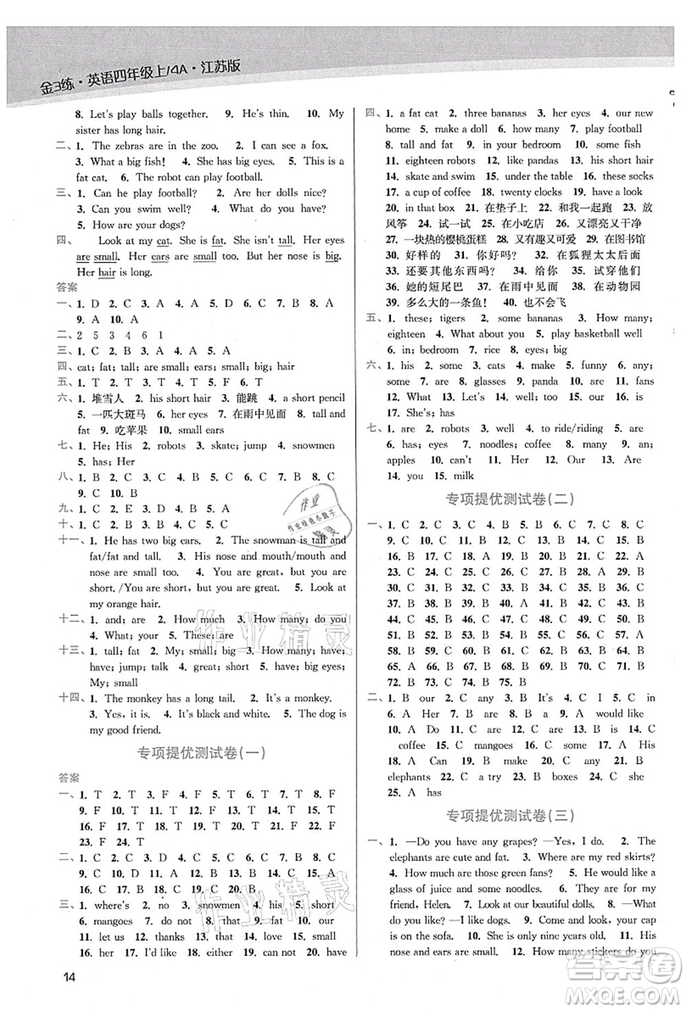 東南大學(xué)出版社2021金3練四年級(jí)英語(yǔ)上冊(cè)江蘇版答案