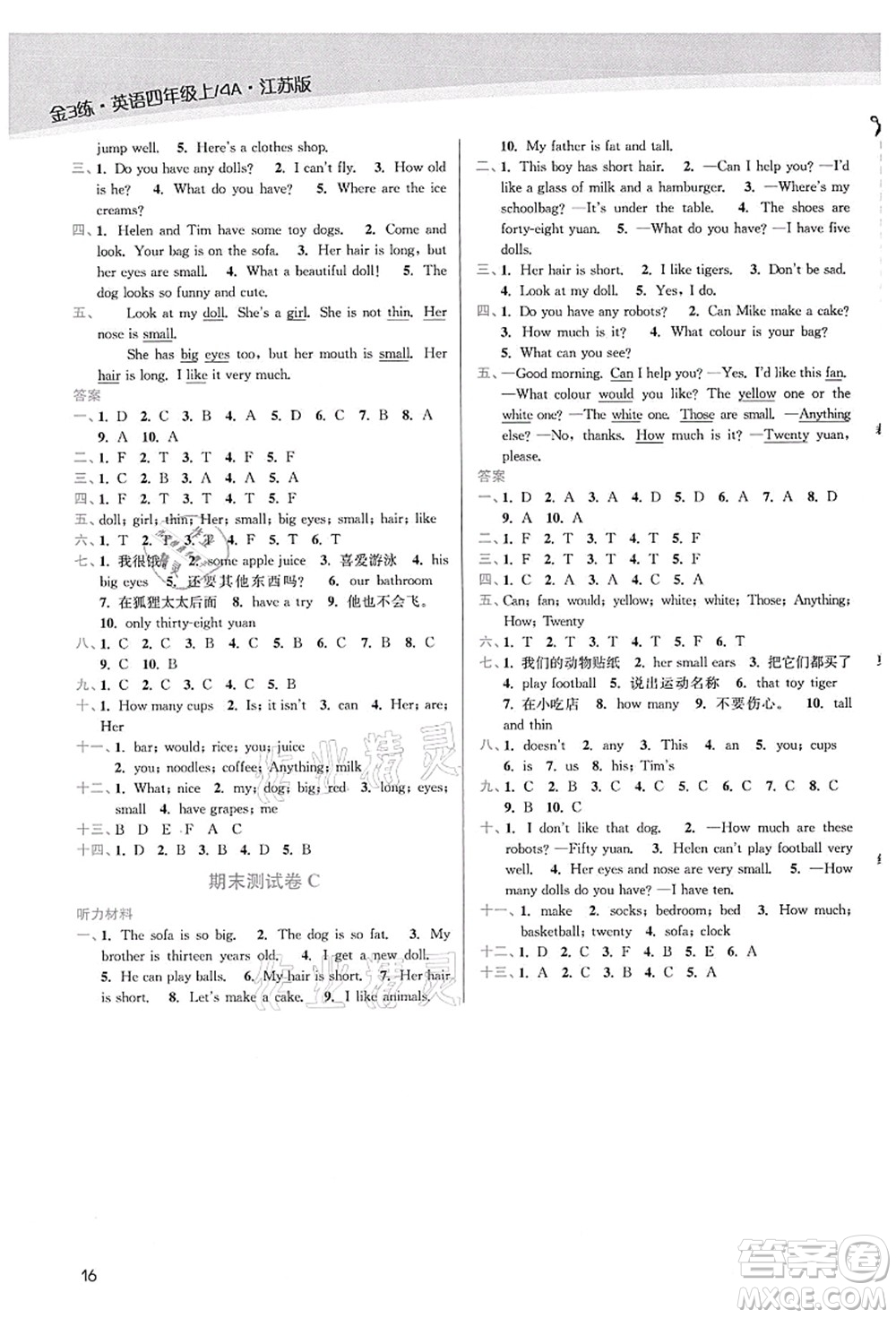 東南大學(xué)出版社2021金3練四年級(jí)英語(yǔ)上冊(cè)江蘇版答案