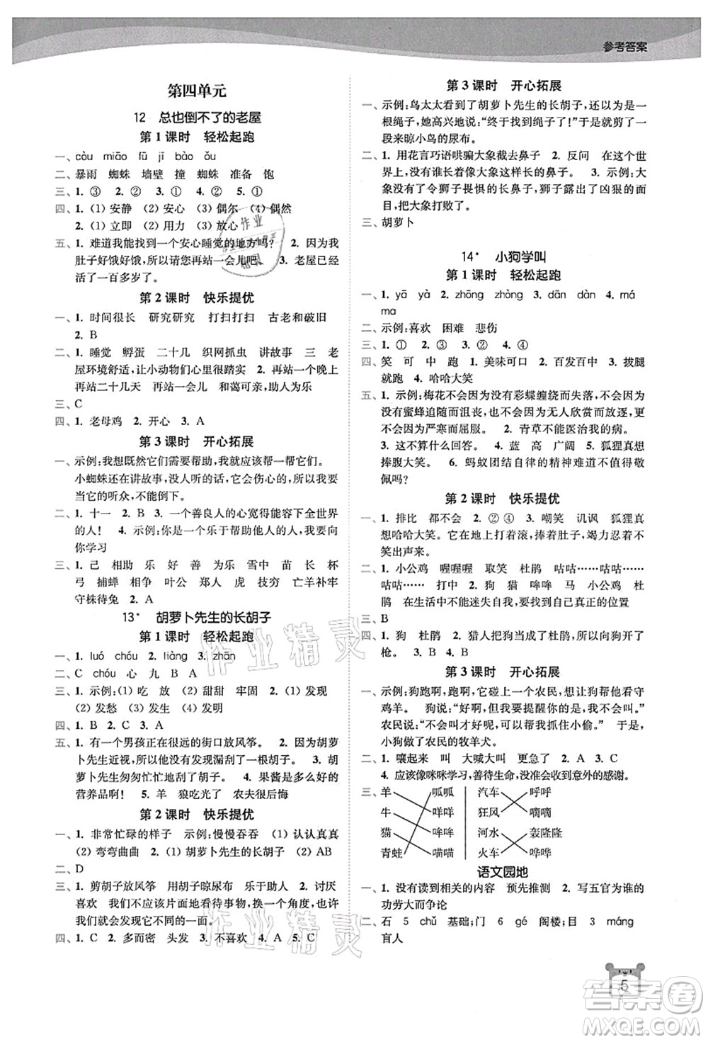 東南大學(xué)出版社2021金3練三年級(jí)語文上冊(cè)全國版答案