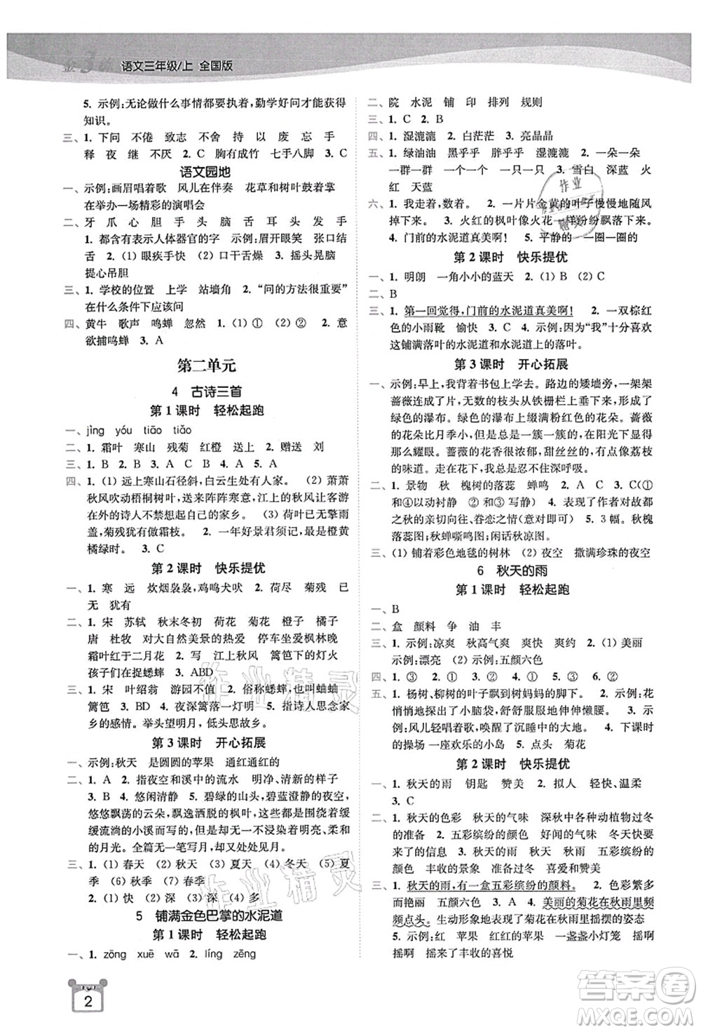 東南大學(xué)出版社2021金3練三年級(jí)語文上冊(cè)全國版答案