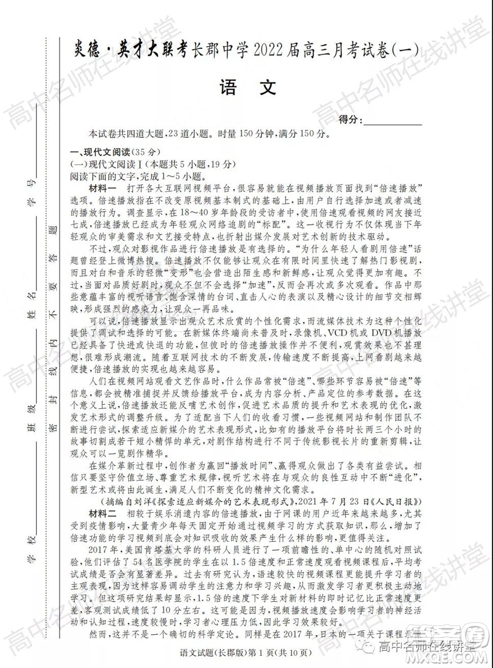 長郡中學2022屆高三月考試卷一語文試題及答案