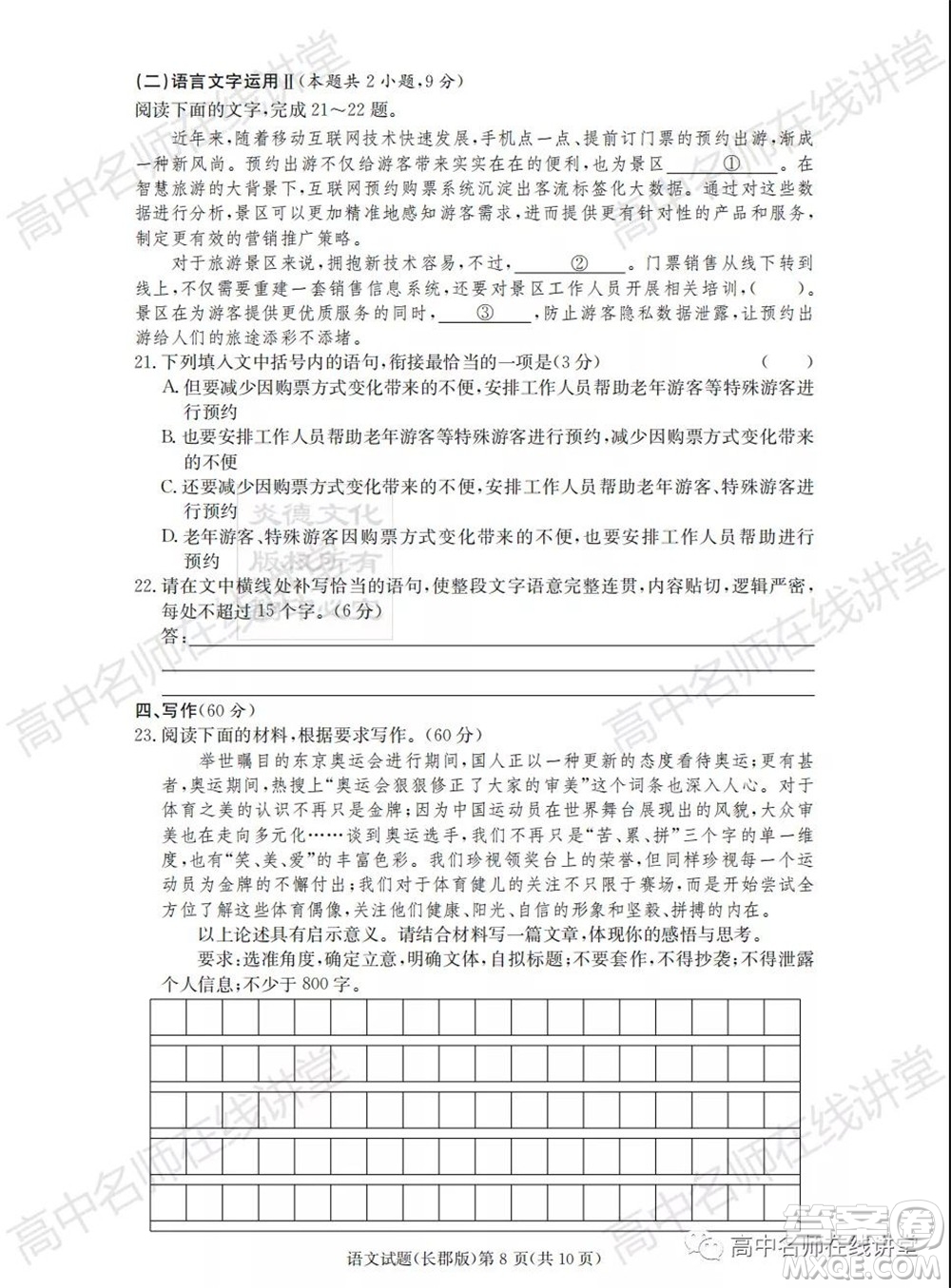 長郡中學2022屆高三月考試卷一語文試題及答案