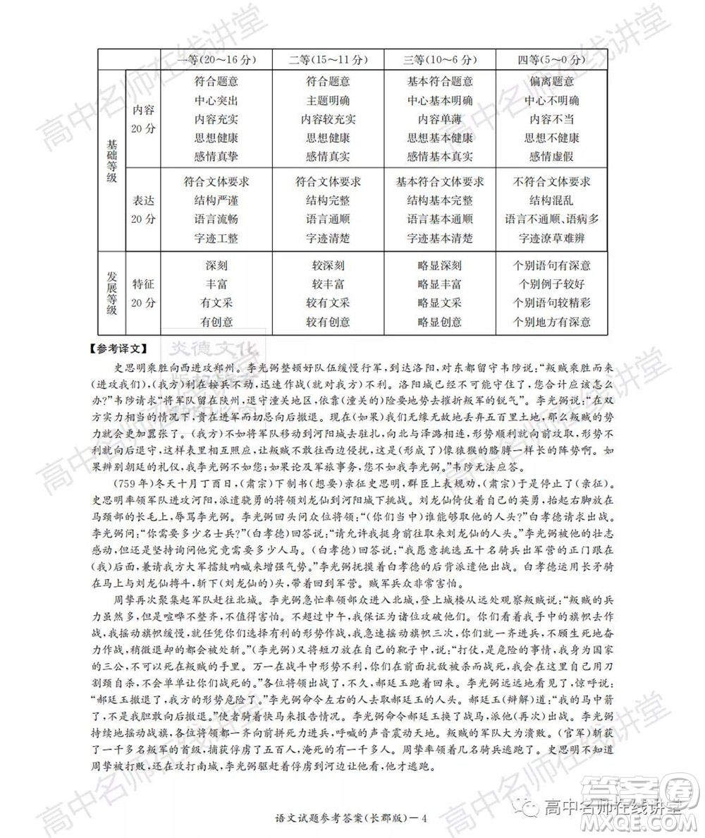 長郡中學2022屆高三月考試卷一語文試題及答案