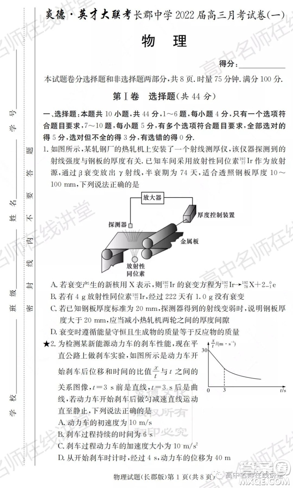 長郡中學(xué)2022屆高三月考試卷一物理試題及答案