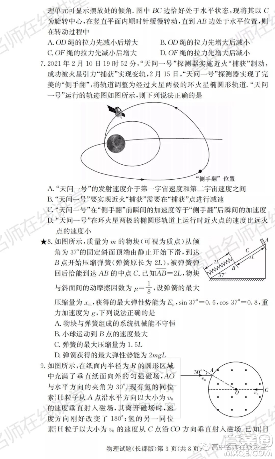 長郡中學(xué)2022屆高三月考試卷一物理試題及答案